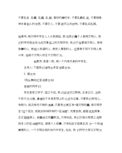 2022主题班会教案主题班会建设文明校园，争做文明学生