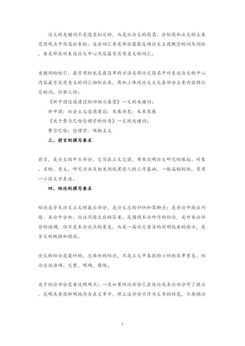 【精编】毕业论文摘要前言及结论的撰写要求.docx