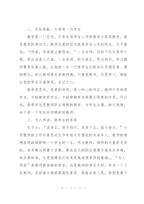 教师师德师风学习心得范文10篇.docx