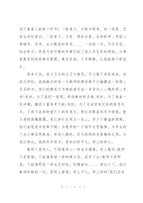 教师节幽默的演讲稿5篇.docx