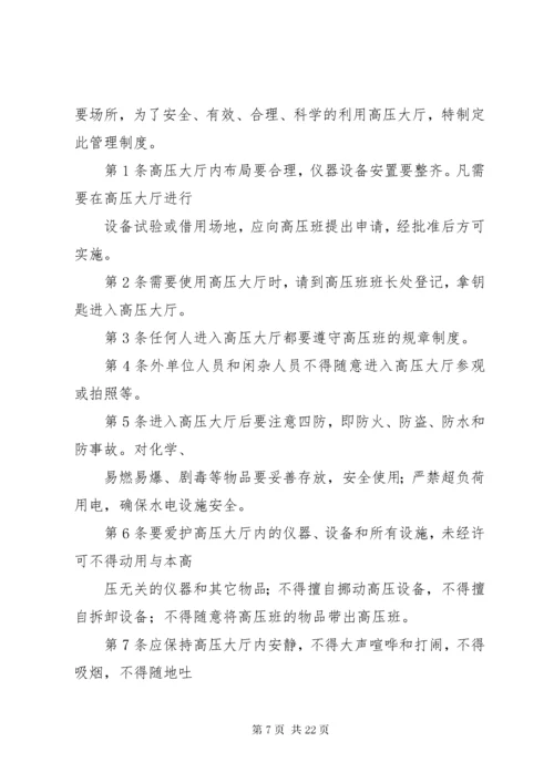 高压试验大厅管理制度.docx