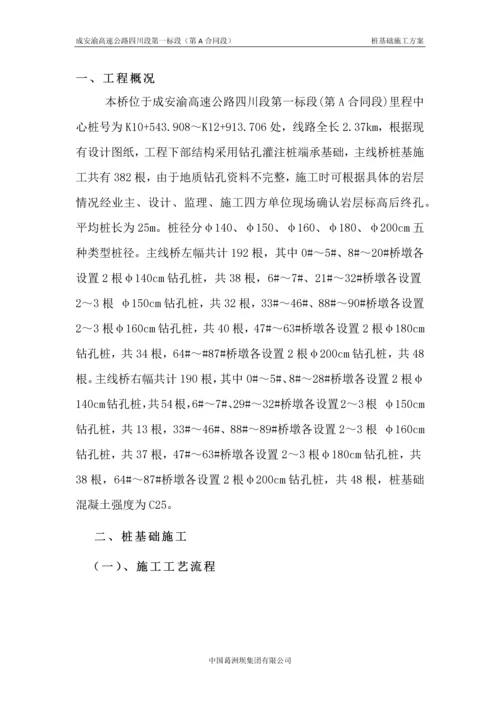 洛带高架桥桩基施工方案.docx