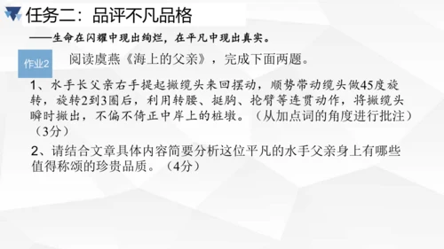 第三单元大单元作业设计课件-2023-2024学年统编版语文七年级下册(共33张PPT)