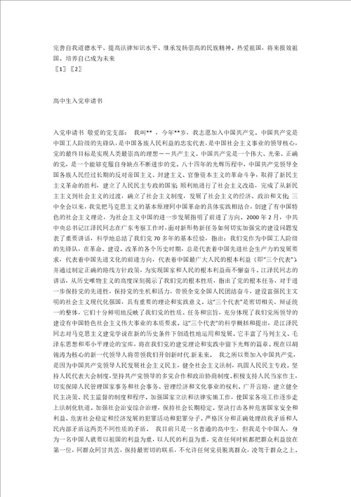高中生入团申请书