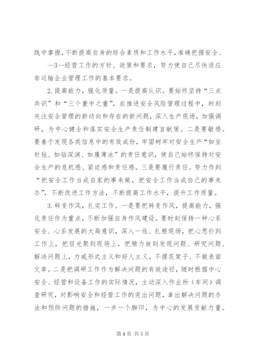 个人安全反思材料.docx