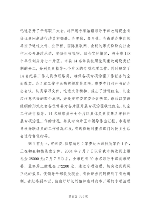 市纪委书记履行党风廉政建设责任制的情况报告 (5).docx