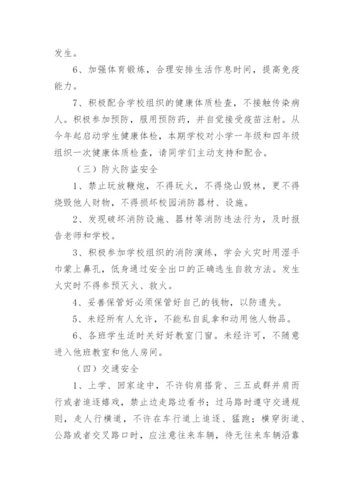 安全教育演讲稿.docx