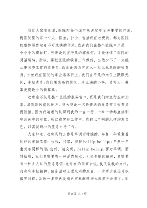 医院爱岗敬业演讲稿 (10).docx