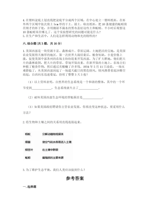 教科版五年级下册科学第一单元《生物与环境》测试卷含答案【精练】.docx