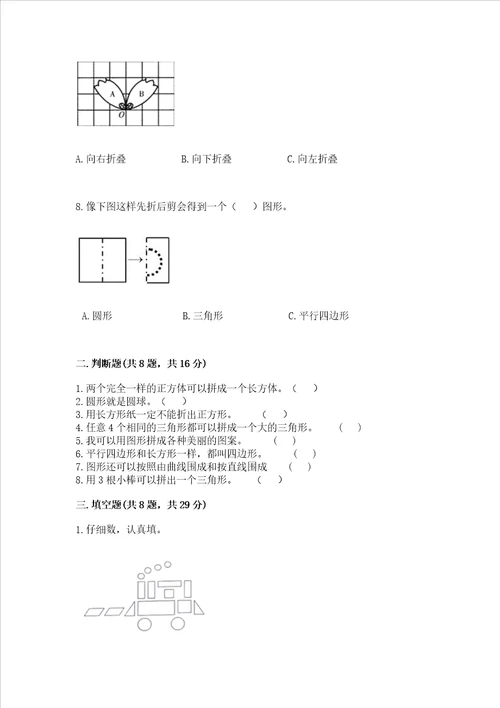 西师大版一年级下册数学第三单元 认识图形 测试卷附参考答案综合卷