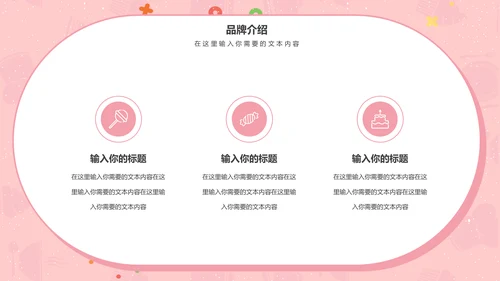 甜品美食招商计划书通用PPT模板
