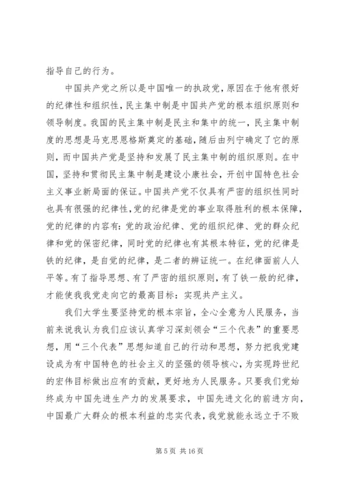 精品党课学习培训收获例文多篇.docx