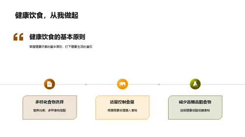 挖掘健康饮食秘籍