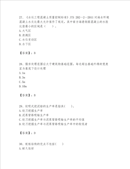 一级建造师之一建港口与航道工程实务题库精品夺冠系列