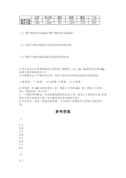 北京版数学小升初模拟试卷附答案（综合题）.docx