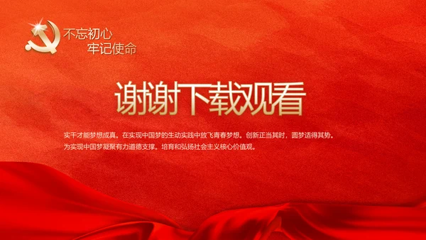 红色十九届五中全会十四五规划PPT