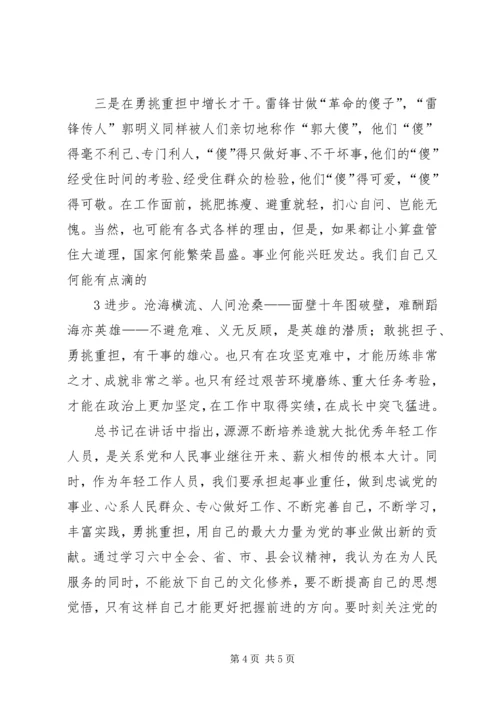 学习十七届六中全会精神心得 (5).docx