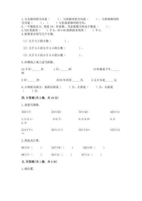 小学数学三年级下册期末测试卷及完整答案（易错题）.docx