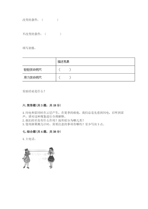 教科版四年级上册科学期末测试卷标准卷.docx