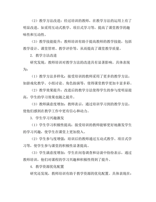 教师培训对课堂教学质量的提升作用