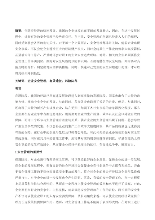 企业安全管理的有效途径.docx