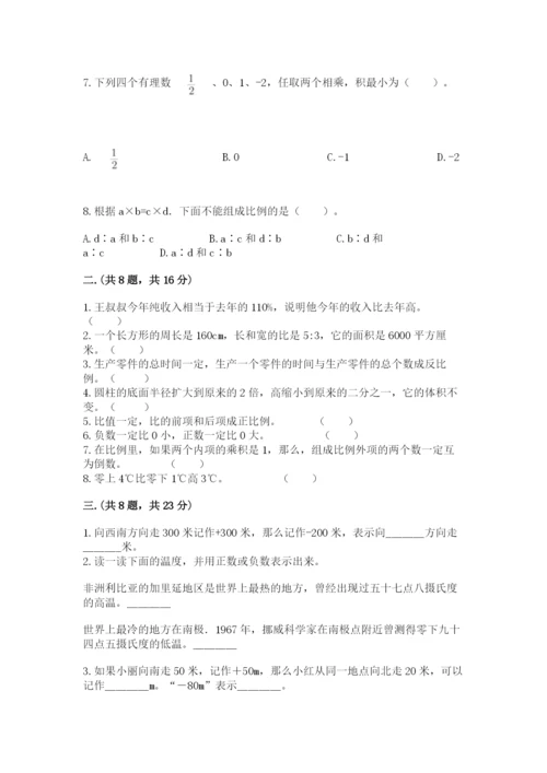 海南省【小升初】2023年小升初数学试卷及完整答案一套.docx