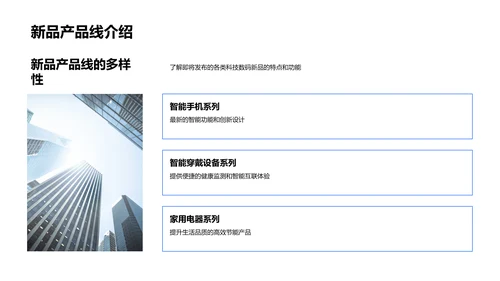 科技新品攻略PPT模板