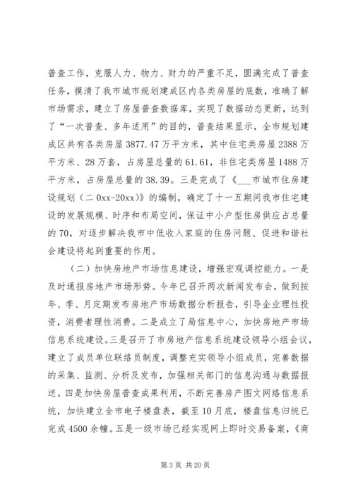 房产管理局工作总结及工作重点安排.docx