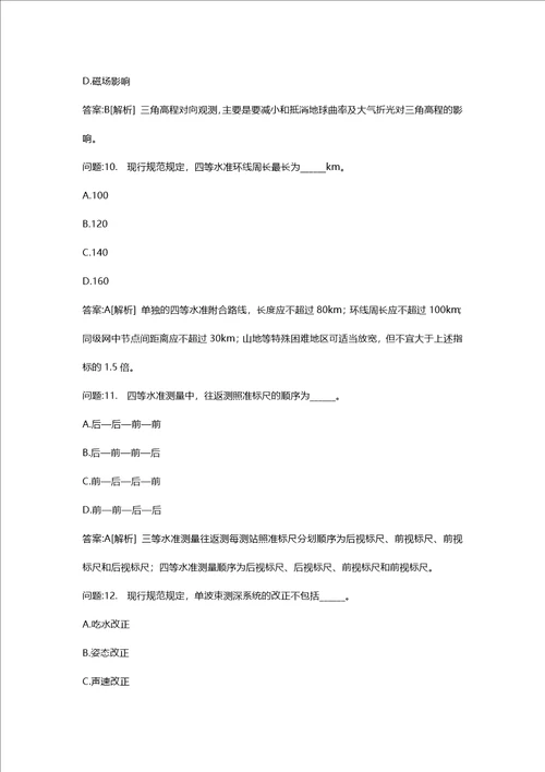 [注册测绘师考试密押题库与答案解析]注册测绘师测绘综合能力真题2018年