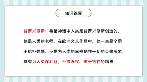 第14课《普罗米修斯》课件