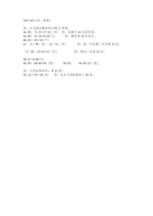 小学二年级数学应用题大全有解析答案.docx