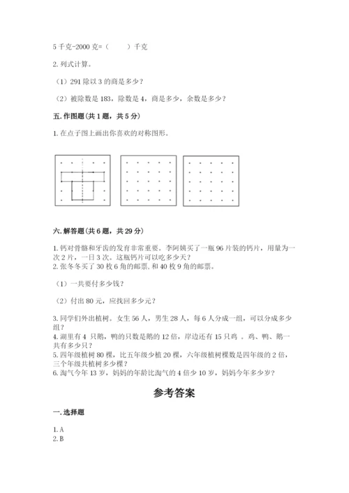 苏教版三年级上册数学期末测试卷及答案【名师系列】.docx