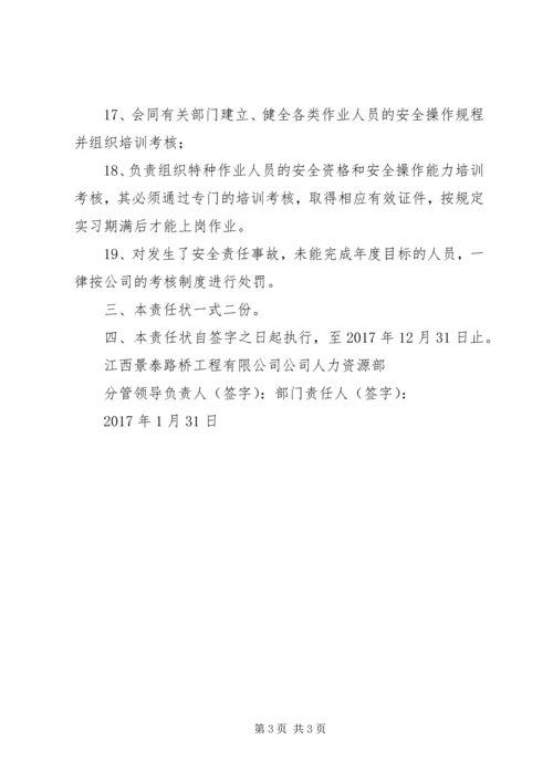 人力资源部安全生产责任书.docx