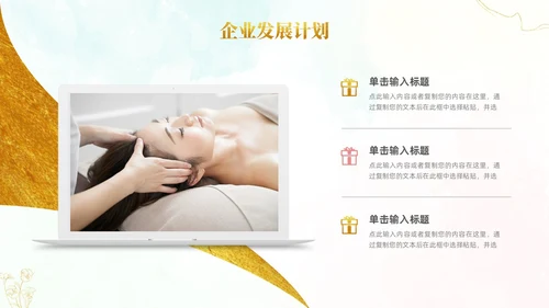 小清新风鎏金线条花卉美容医美行业招商项目汇报医美商业计划书