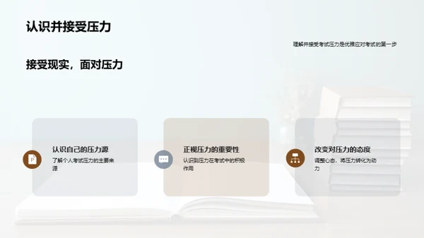 优雅面对考试