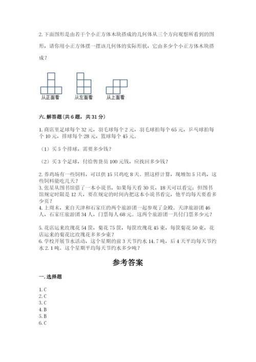 苏教版数学四年级上册期末测试卷及参考答案（综合卷）.docx