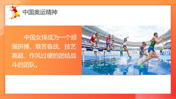中国加油奥运精神羽毛球教育ppt模板