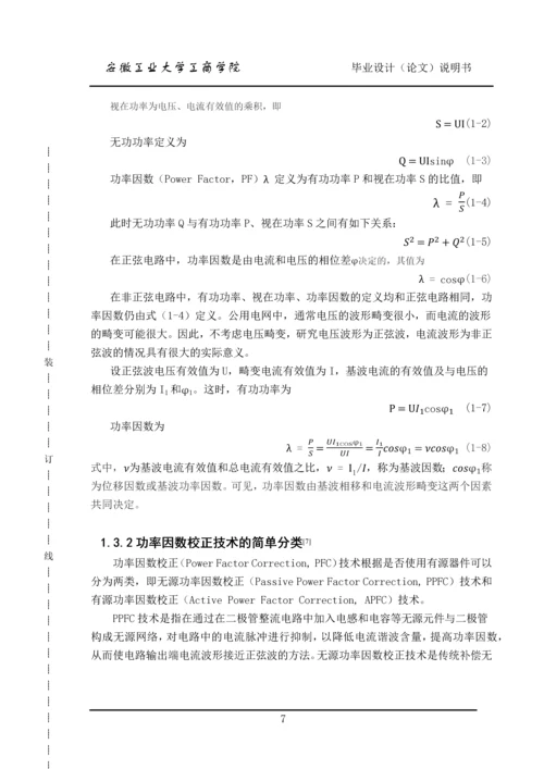 毕业设计(论文)-具有功率因数校正的Boost电路设计研究.docx