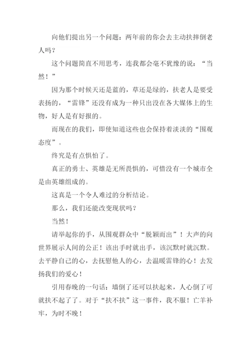 XX春晚扶不扶作文.docx