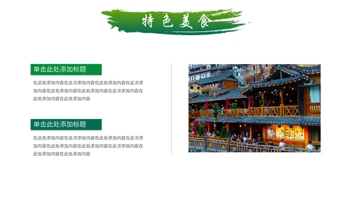 多彩贵州贵州省旅游宣传通用PPT模板