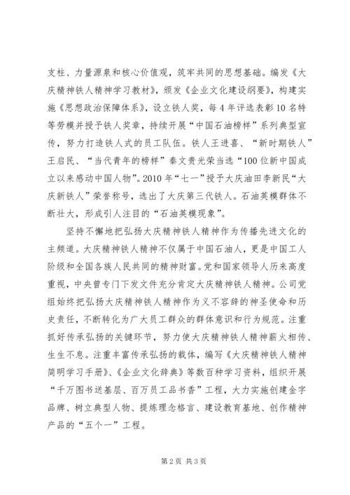 继承大庆精神,弘扬铁人精神学习体会 (4).docx