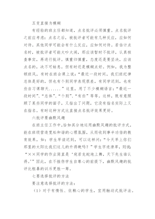 浅议批评的艺术的论文.docx