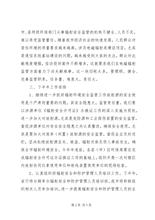 放射源监管科上半年工作总结及下半年工作安排.docx