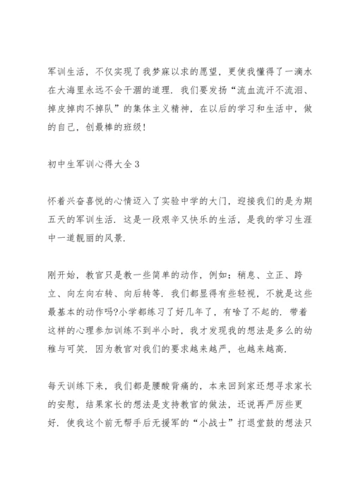 初中生军训心得大全.docx