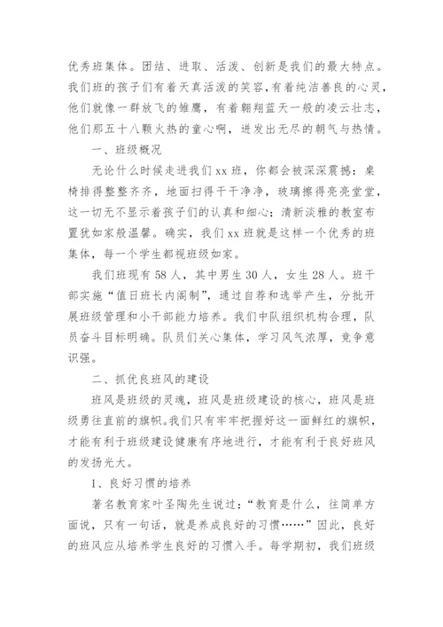 先进班级事迹材料.docx