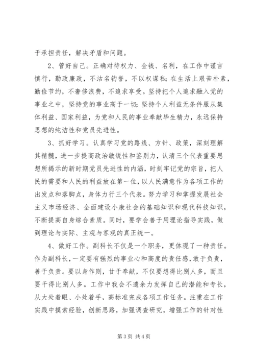 副科长竞聘演讲.docx