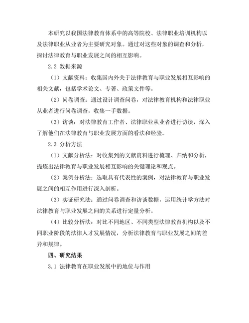 法律教育与职业发展的相互影响研究