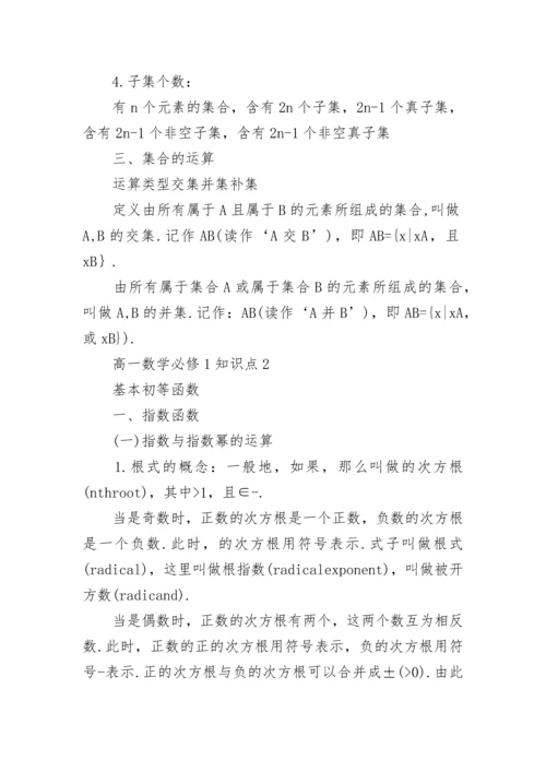 高一数学必修1知识点梳理.docx