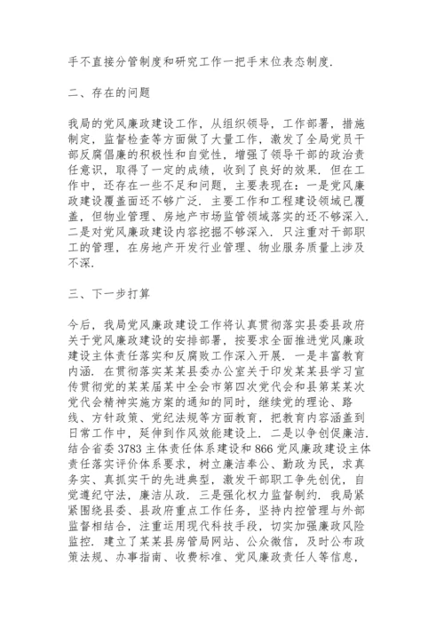 落实全面从严治党情况报告7篇.docx