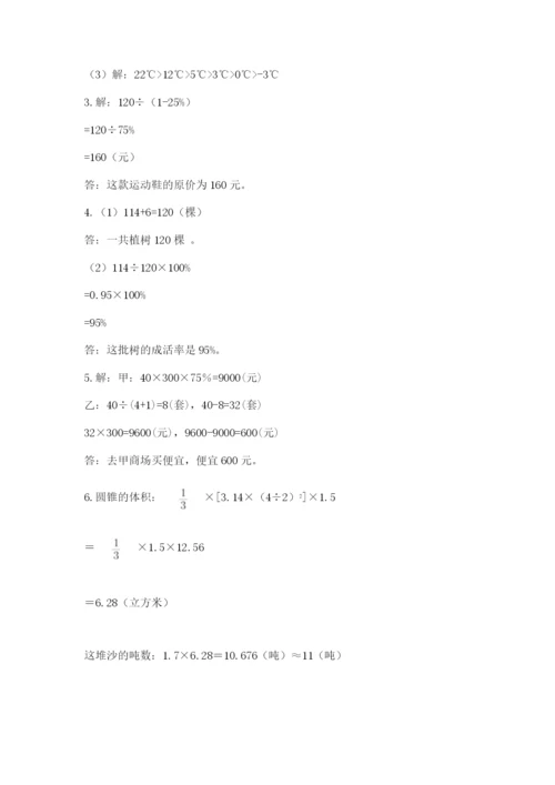 沪教版六年级数学下学期期末测试题含答案【夺分金卷】.docx